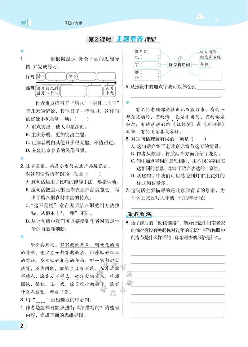 《028.24春语文典中点六年级下册（有答案）_小学1-6年级全科全套_1-6年级全科下册_六年级_其他补充资料_语文资料》第5页预览