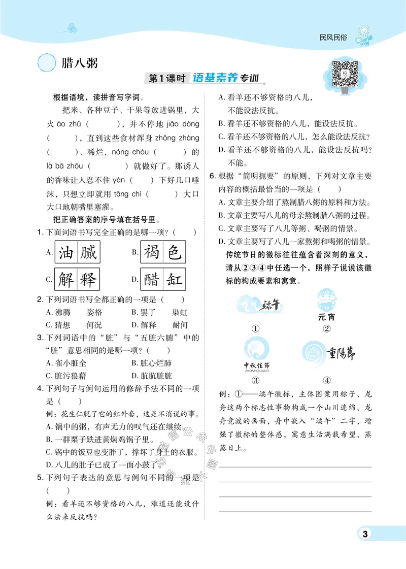 《028.24春语文典中点六年级下册（有答案）_小学1-6年级全科全套_1-6年级全科下册_六年级_其他补充资料_语文资料》第6页预览