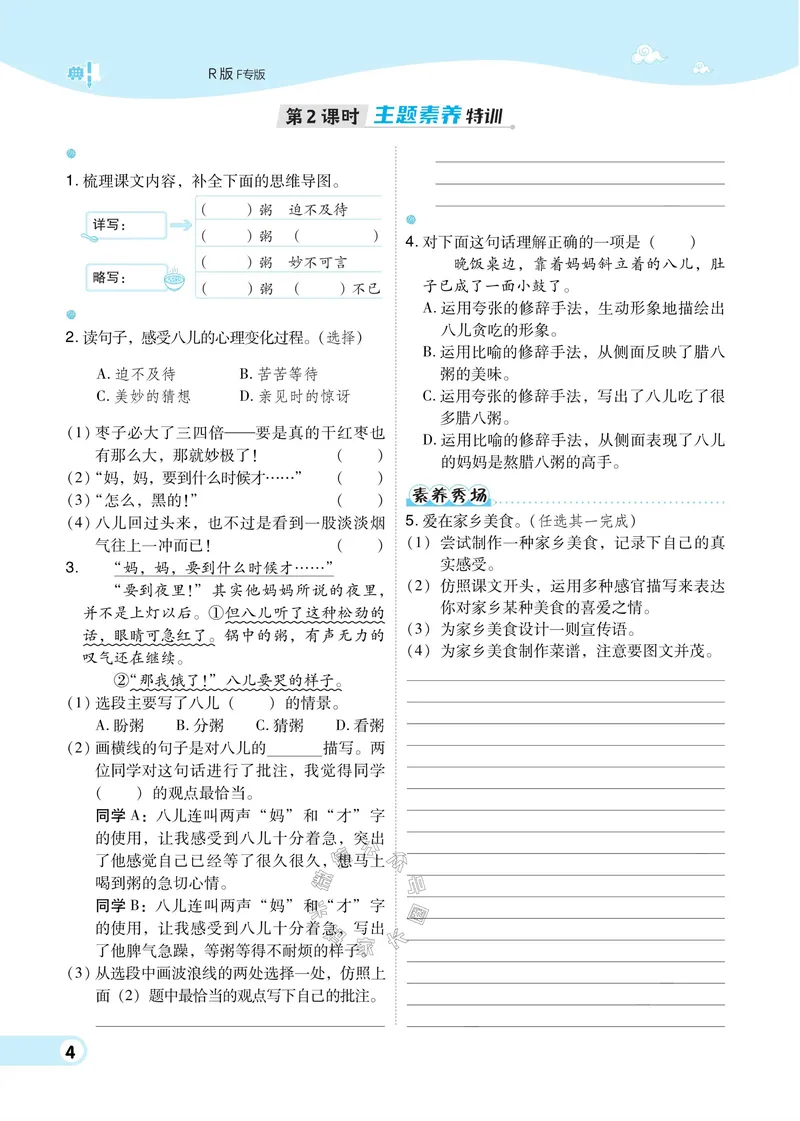 《028.24春语文典中点六年级下册（有答案）_小学1-6年级全科全套_1-6年级全科下册_六年级_其他补充资料_语文资料》第7页预览