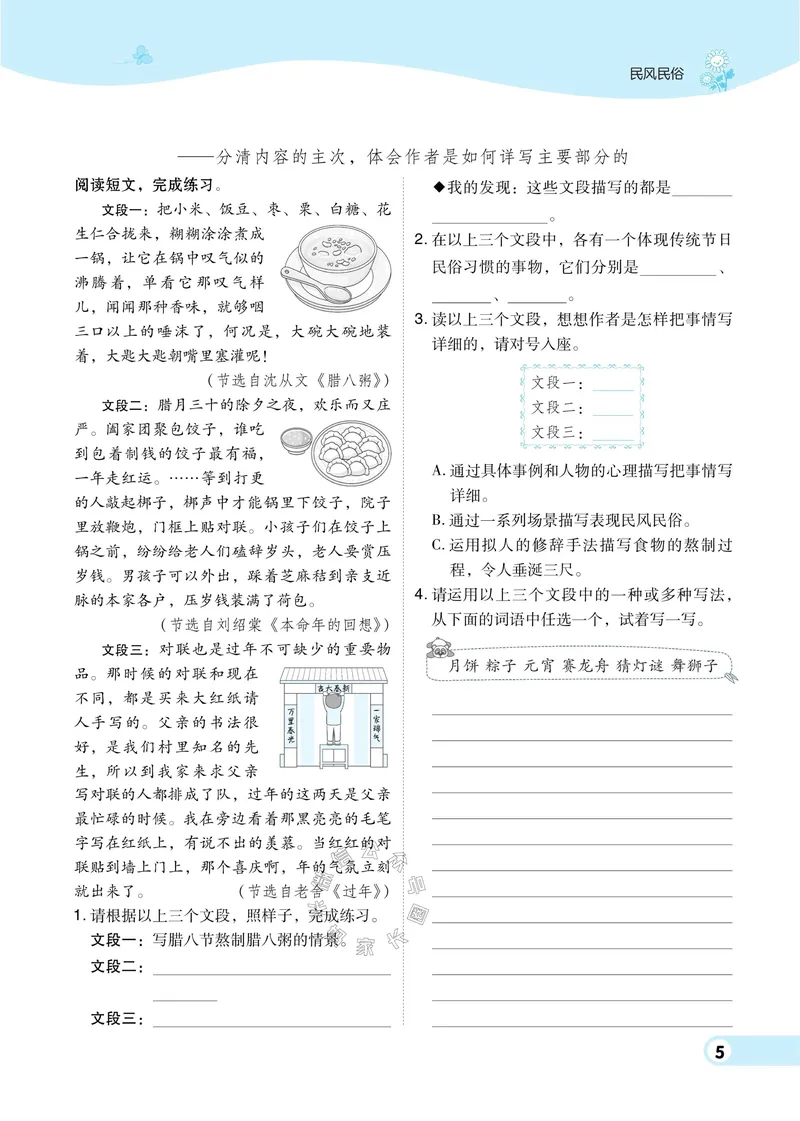 《028.24春语文典中点六年级下册（有答案）_小学1-6年级全科全套_1-6年级全科下册_六年级_其他补充资料_语文资料》第8页预览