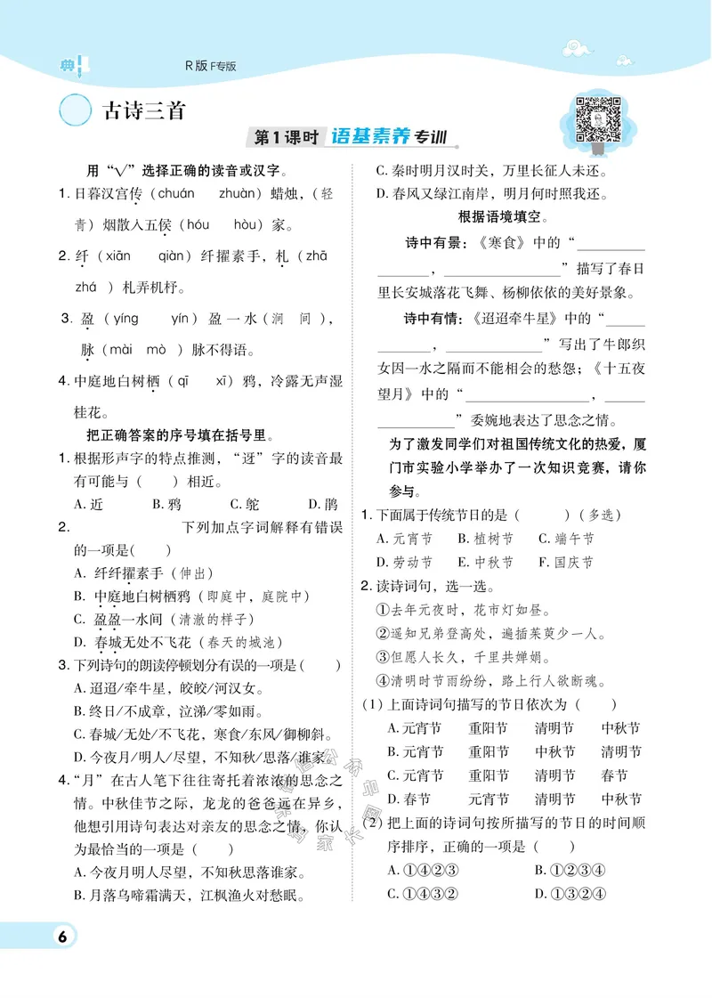 《028.24春语文典中点六年级下册（有答案）_小学1-6年级全科全套_1-6年级全科下册_六年级_其他补充资料_语文资料》第9页预览