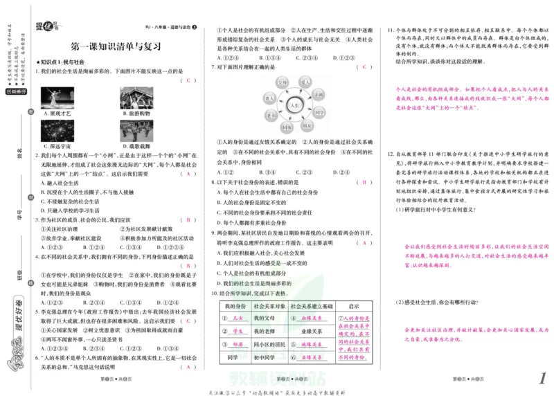 《金状元·提优好卷八年级上册道德与法治人教版安徽专用教师用书_初中全科目同步习题+精品试卷（7-9年级）(1)_25秋初中道法《同步习题+精品试卷》_初中道法7-9年级上册试卷(1)》第2页预览