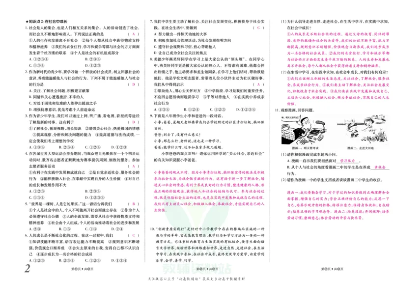 《金状元·提优好卷八年级上册道德与法治人教版安徽专用教师用书_初中全科目同步习题+精品试卷（7-9年级）(1)_25秋初中道法《同步习题+精品试卷》_初中道法7-9年级上册试卷(1)》第3页预览