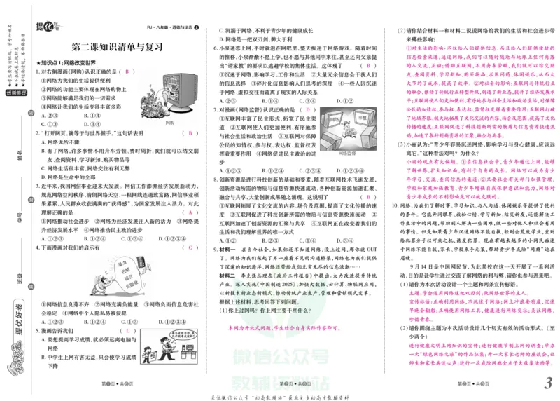 《金状元·提优好卷八年级上册道德与法治人教版安徽专用教师用书_初中全科目同步习题+精品试卷（7-9年级）(1)_25秋初中道法《同步习题+精品试卷》_初中道法7-9年级上册试卷(1)》第4页预览