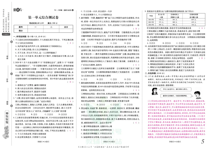 《金状元·提优好卷八年级上册道德与法治人教版安徽专用教师用书_初中全科目同步习题+精品试卷（7-9年级）(1)_25秋初中道法《同步习题+精品试卷》_初中道法7-9年级上册试卷(1)》第6页预览
