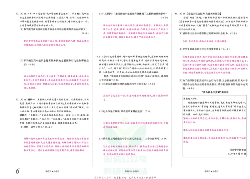 《金状元·提优好卷八年级上册道德与法治人教版安徽专用教师用书_初中全科目同步习题+精品试卷（7-9年级）(1)_25秋初中道法《同步习题+精品试卷》_初中道法7-9年级上册试卷(1)》第7页预览