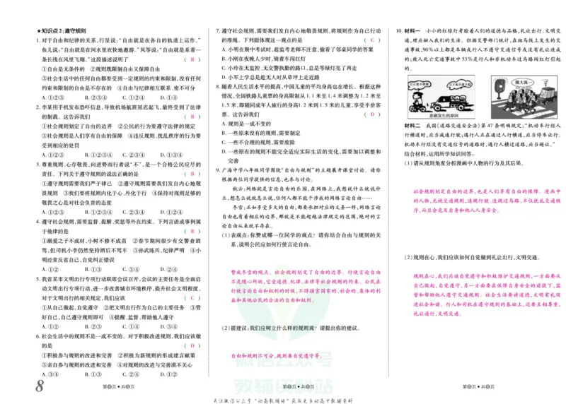 《金状元·提优好卷八年级上册道德与法治人教版安徽专用教师用书_初中全科目同步习题+精品试卷（7-9年级）(1)_25秋初中道法《同步习题+精品试卷》_初中道法7-9年级上册试卷(1)》第9页预览