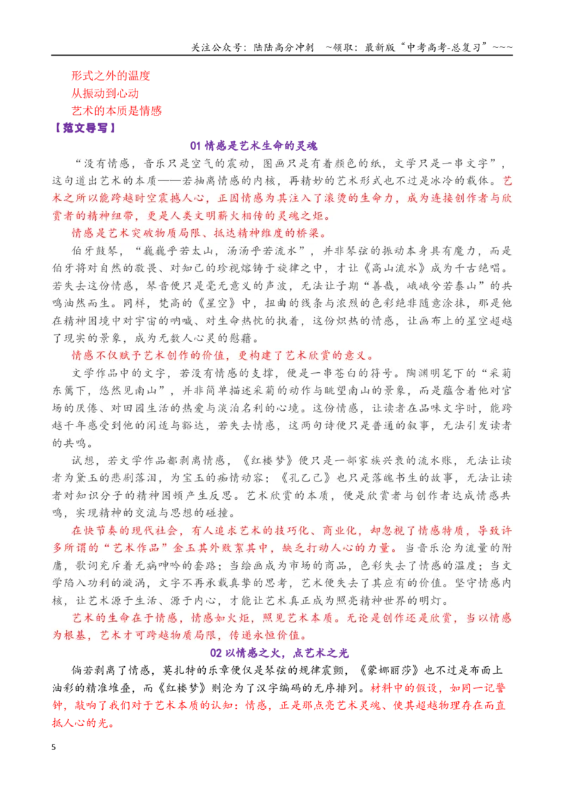 《专题032026届高三各地联考10月一元思辨作文汇编_专项复习_2026年-语文专项复习_2026年高考语文各市模考卷作文分类汇编导写-G380_资料》第5页预览