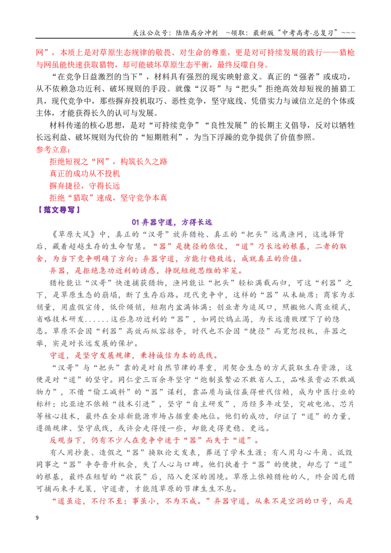 《专题032026届高三各地联考10月一元思辨作文汇编_专项复习_2026年-语文专项复习_2026年高考语文各市模考卷作文分类汇编导写-G380_资料》第9页预览
