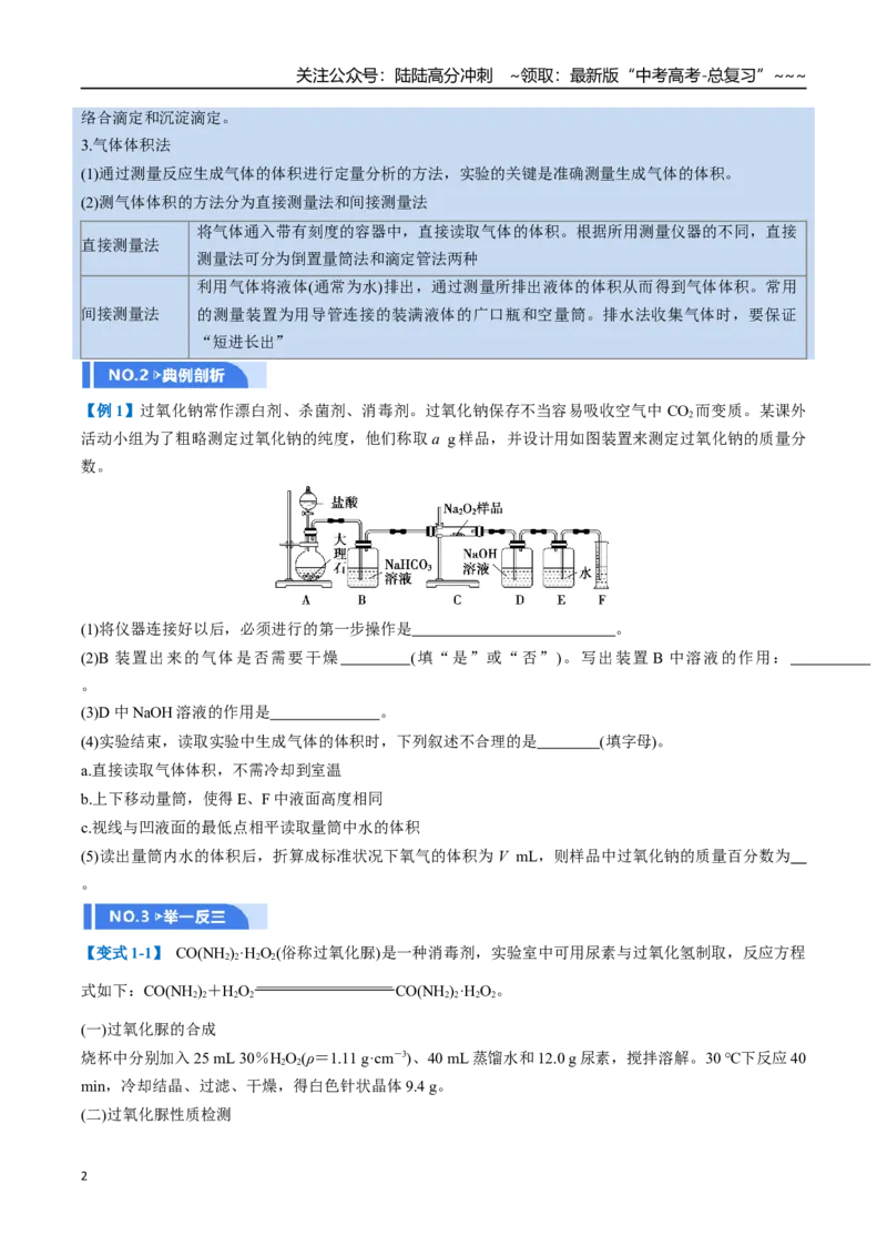 《第04讲综合实验题型探究（举一反三讲义）（学生版）_05-化学-高考总复习_一轮复习_2026年-化学高考一轮复习_2026年高考化学一轮复习举一反三（新高考通用）-G53_资料_2026版》第2页预览