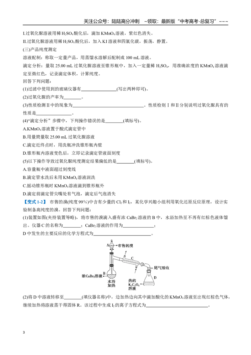 《第04讲综合实验题型探究（举一反三讲义）（学生版）_05-化学-高考总复习_一轮复习_2026年-化学高考一轮复习_2026年高考化学一轮复习举一反三（新高考通用）-G53_资料_2026版》第3页预览