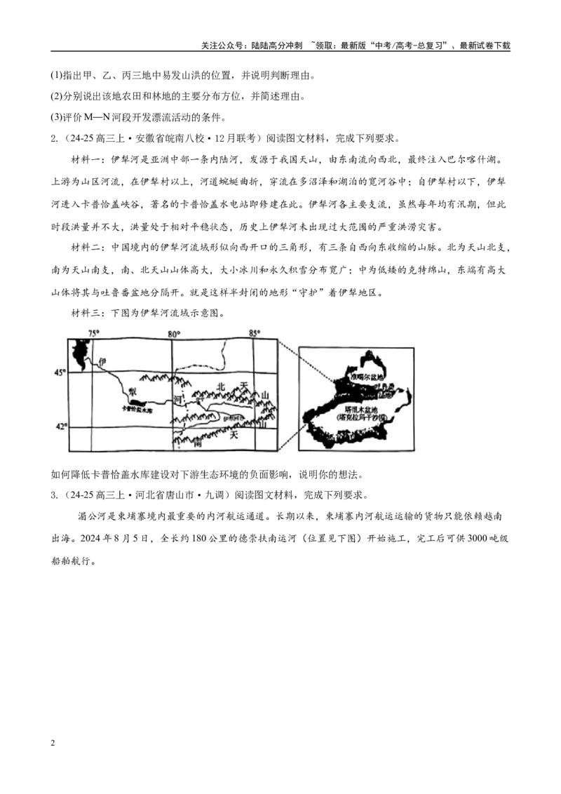 《专题03新高考新题型攻略（练习）（学生版）_07-地理-高考总复习_二轮复习_2025年_2025年高考地理二轮复习课件+讲义+练习（新高考通用）_专题03新高考新题型攻略》第2页预览