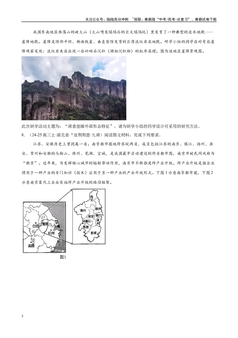 《专题03新高考新题型攻略（练习）（学生版）_07-地理-高考总复习_二轮复习_2025年_2025年高考地理二轮复习课件+讲义+练习（新高考通用）_专题03新高考新题型攻略》第5页预览