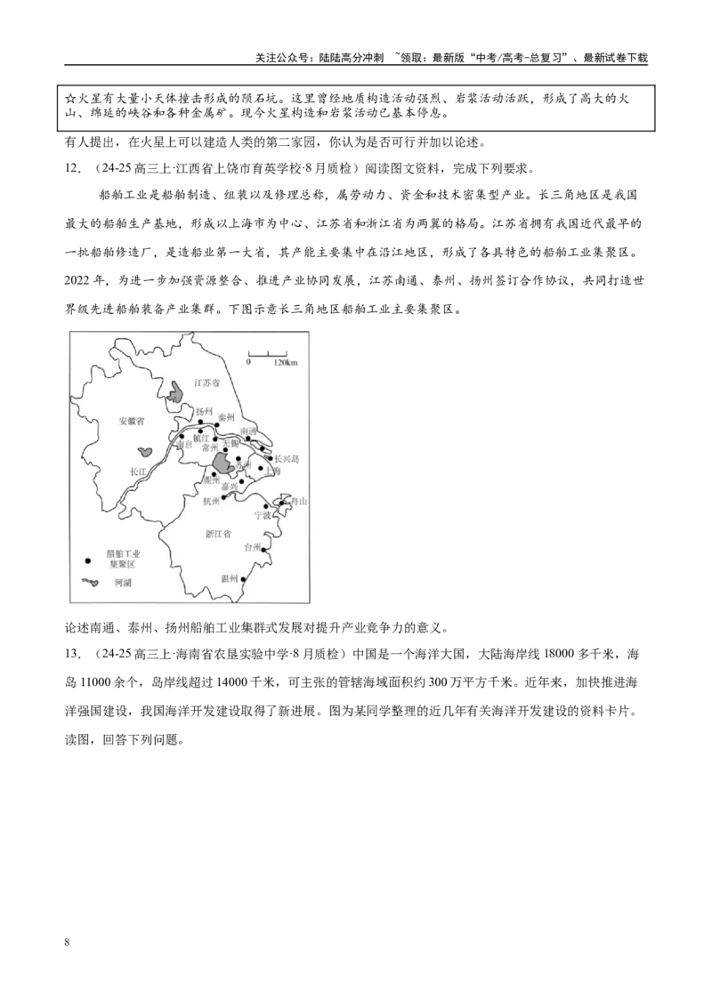 《专题03新高考新题型攻略（练习）（学生版）_07-地理-高考总复习_二轮复习_2025年_2025年高考地理二轮复习课件+讲义+练习（新高考通用）_专题03新高考新题型攻略》第8页预览