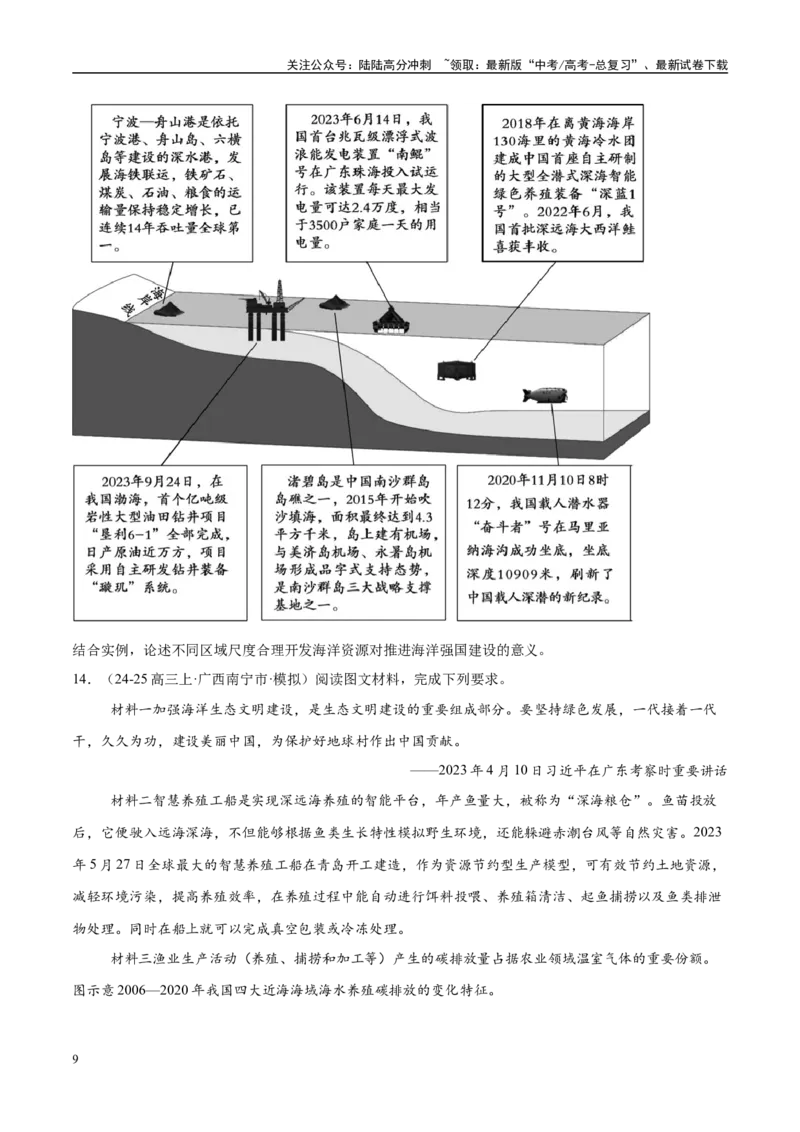 《专题03新高考新题型攻略（练习）（学生版）_07-地理-高考总复习_二轮复习_2025年_2025年高考地理二轮复习课件+讲义+练习（新高考通用）_专题03新高考新题型攻略》第9页预览