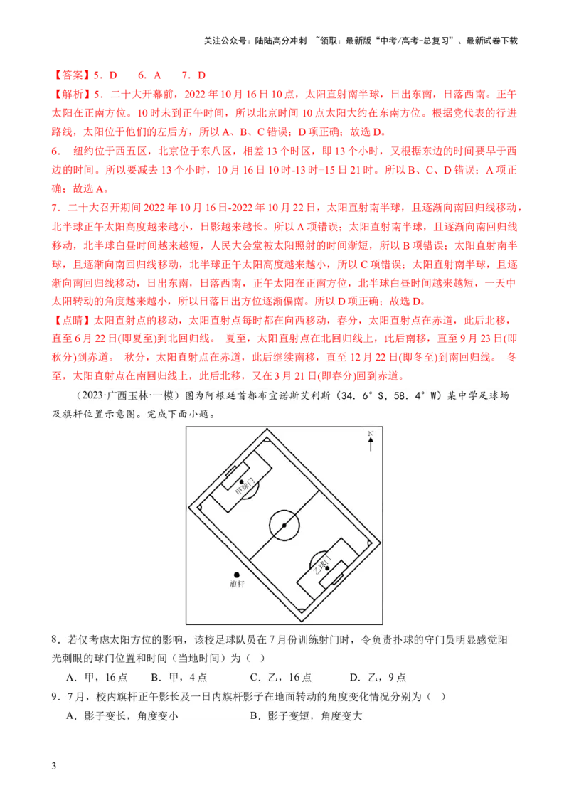 《专题02地球运动规律（练习）（解析版）_07-地理-高考总复习_二轮复习_2024年_2024年高考地理二轮复习讲练测（新教材新高考）_配套练习》第3页预览