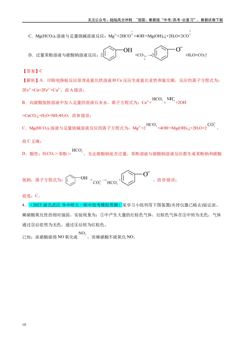 《第11讲金属材料与金属矿物的开发利用（讲义）-（解析版）_05-化学-高考总复习_一轮复习_2024年_2024年高考化学大一轮复习卓越讲义_资料》第10页预览