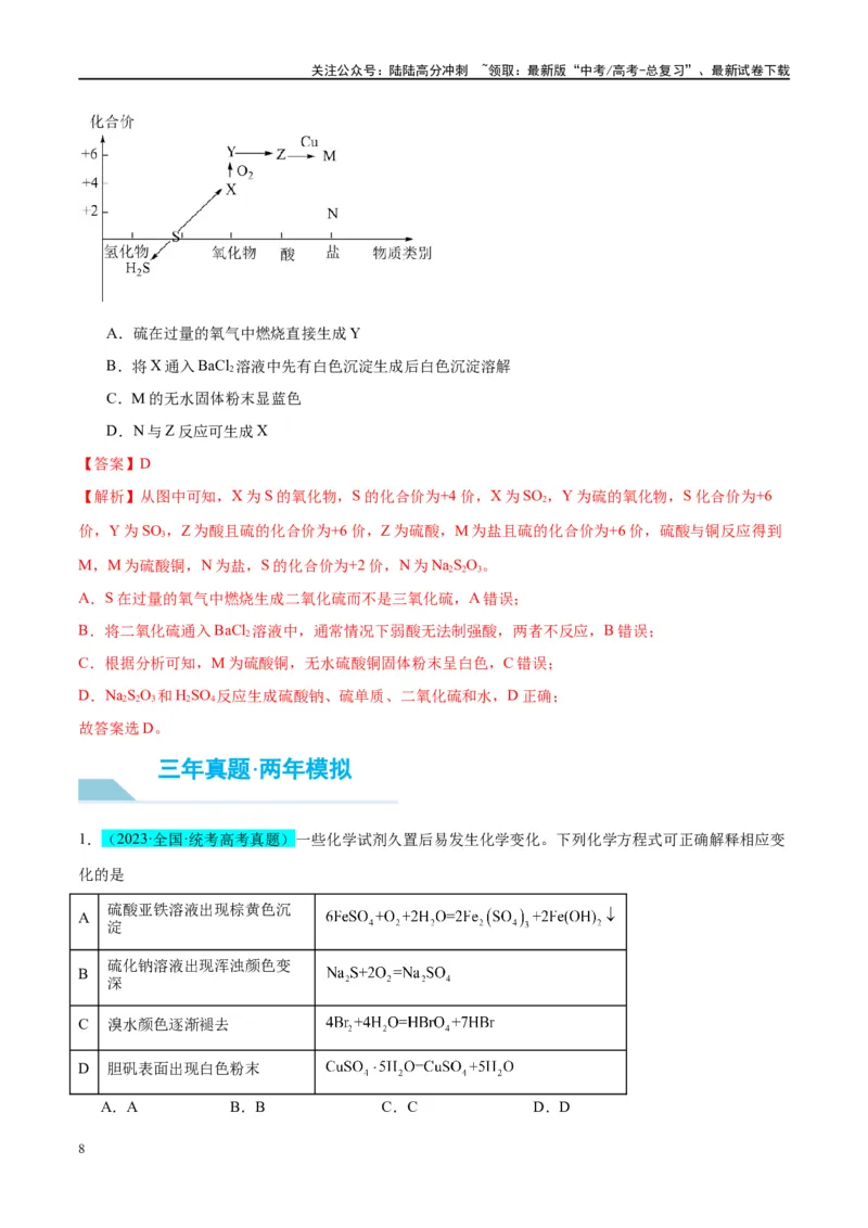 《第11讲金属材料与金属矿物的开发利用（讲义）-（解析版）_05-化学-高考总复习_一轮复习_2024年_2024年高考化学大一轮复习卓越讲义_资料》第8页预览