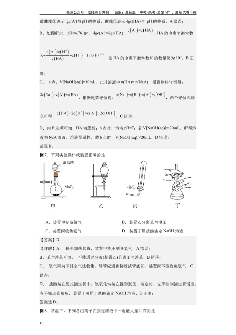 《第21讲酸碱中和滴定-（教师版）_05-化学-高考总复习_一轮复习_2024年_2024年高考化学精准一轮复习讲义_资料》第10页预览