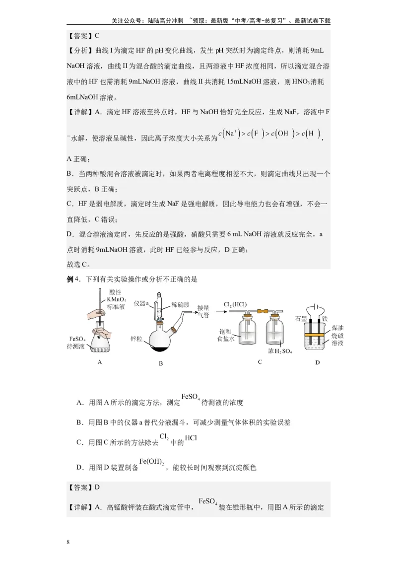 《第21讲酸碱中和滴定-（教师版）_05-化学-高考总复习_一轮复习_2024年_2024年高考化学精准一轮复习讲义_资料》第8页预览