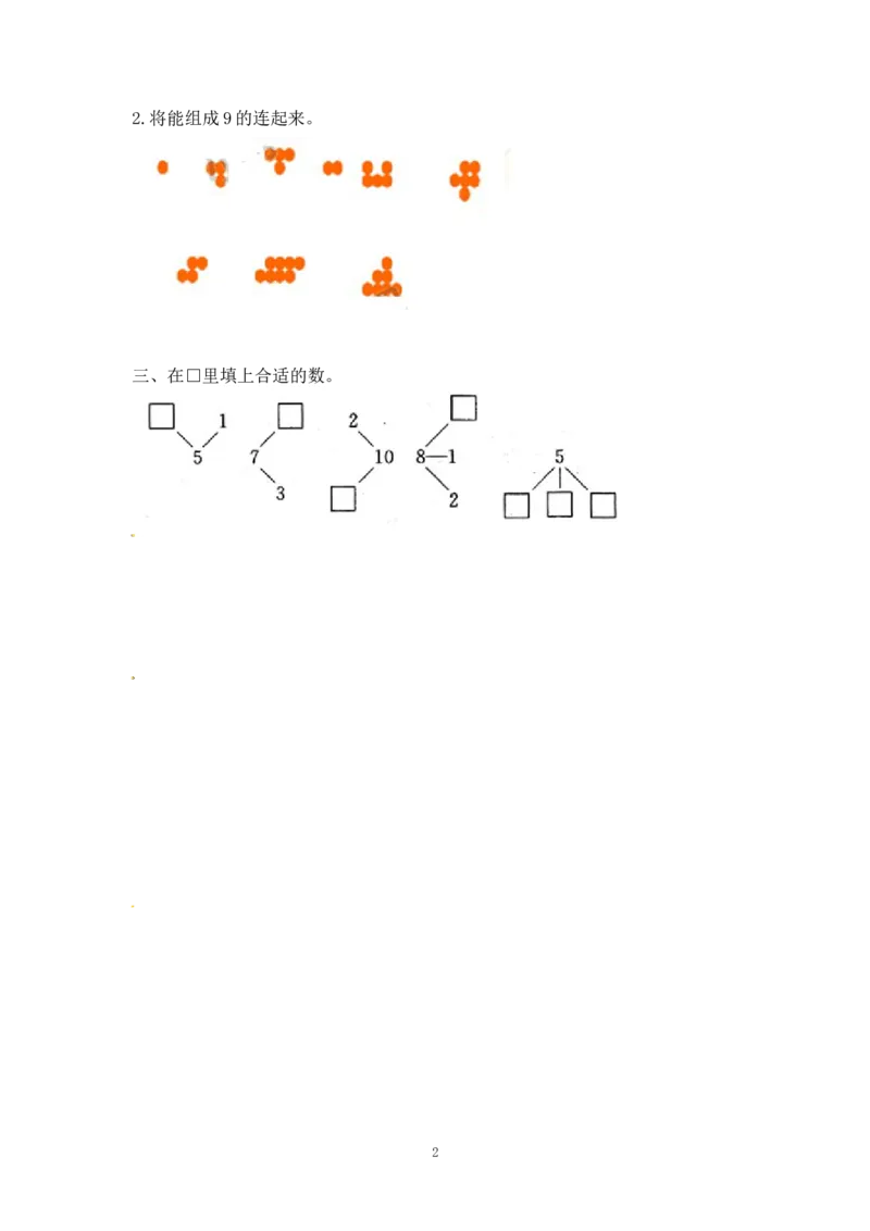 《一（上）苏教版数学七单元课时：1_小学1-6年级全科全套_1-6年级全科上册_一年级_数学_A一年级数学（苏教版）_苏教数学一上课时练习》第2页预览