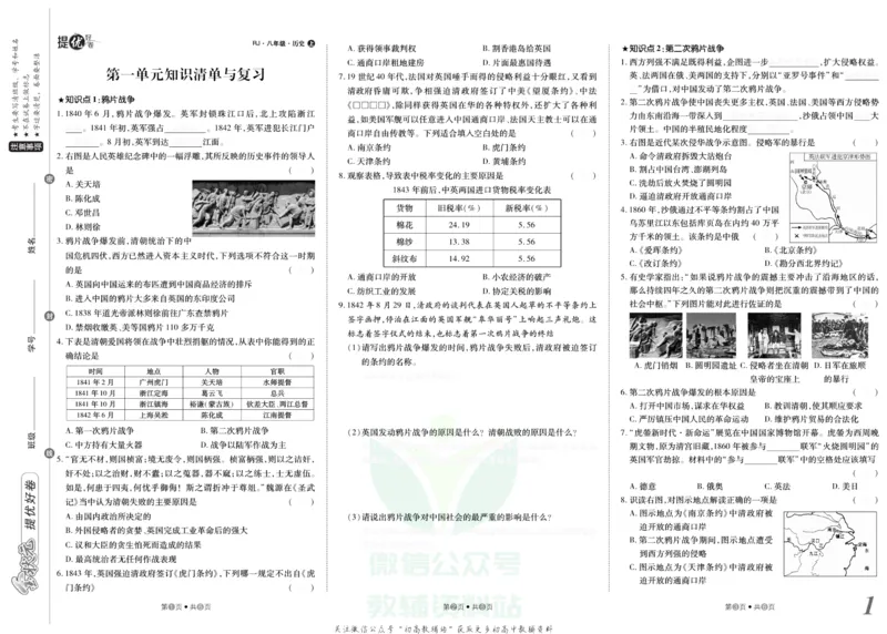 《金状元·提优好卷八年级上册历史人教版安徽专用去答案版_初中全科目同步习题+精品试卷（7-9年级）(1)_25秋初中历史《同步习题+精品试卷》_上册_《提优好卷》》第2页预览