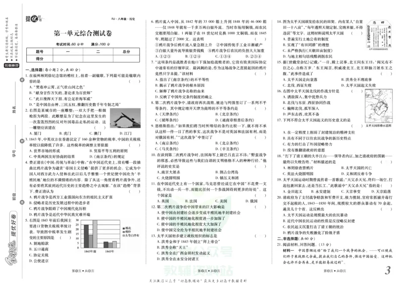 《金状元·提优好卷八年级上册历史人教版安徽专用去答案版_初中全科目同步习题+精品试卷（7-9年级）(1)_25秋初中历史《同步习题+精品试卷》_上册_《提优好卷》》第4页预览