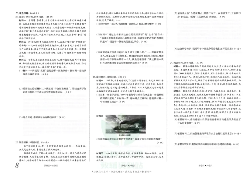 《金状元·提优好卷八年级上册历史人教版安徽专用去答案版_初中全科目同步习题+精品试卷（7-9年级）(1)_25秋初中历史《同步习题+精品试卷》_上册_《提优好卷》》第9页预览