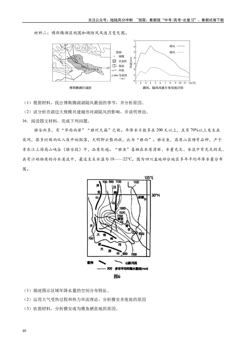《专题05热力环流与大气水平运动（高频非选择题50题）-（学生版）_07-地理-高考总复习_一轮复习_2025年_2025年高考地理一轮题型必刷题（新高考通用）》第10页预览