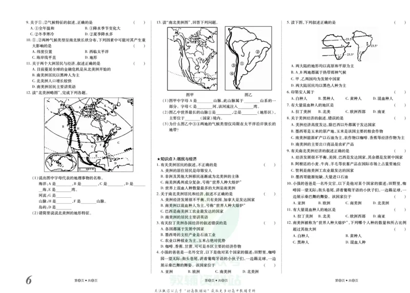 《金状元·提优好卷七年级下册地理湘教版山西专用_初中全科目同步习题+精品试卷（7-9年级）(1)_25秋初中地理《同步习题+精品试卷》_《提优好卷》》第7页预览