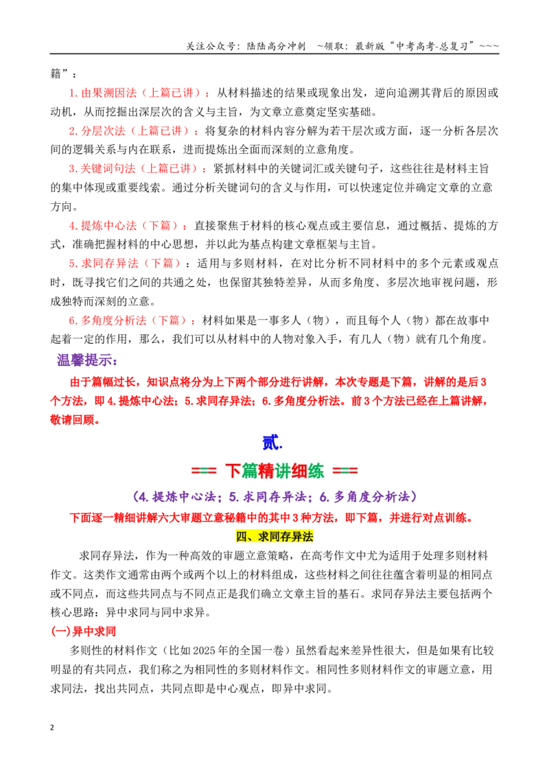《专题02新材料作文审题立意六法下篇（学生版）_专项复习_2026年-语文专项复习_2026年高考语文议论文写作秘籍-G391_资料》第2页预览