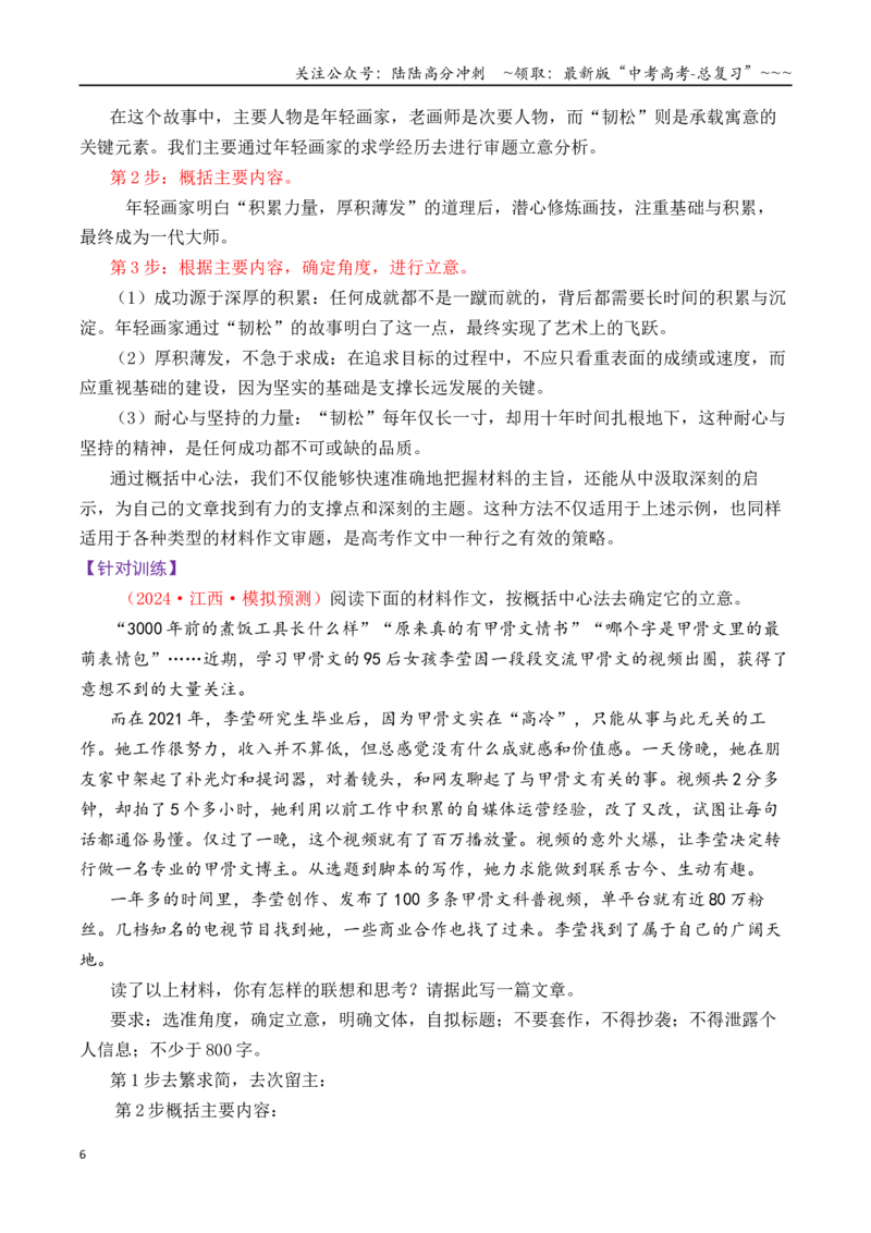 《专题02新材料作文审题立意六法下篇（学生版）_专项复习_2026年-语文专项复习_2026年高考语文议论文写作秘籍-G391_资料》第6页预览