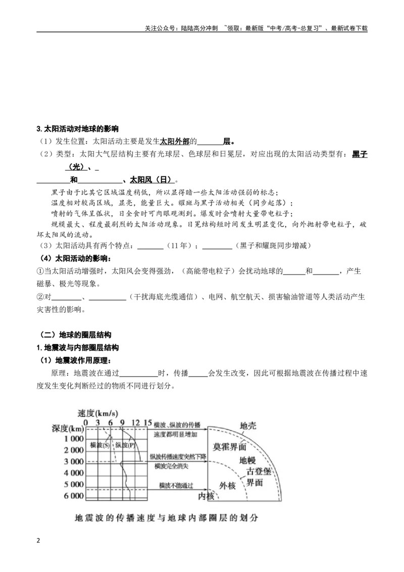 《2.0.1地球的宇宙环境和圈层结构及演化历史（学案）_07-地理-高考总复习_一轮复习_2024年_2024年高考地理一轮复习考点帮（新高考专用）_第二部分自然地理》第2页预览