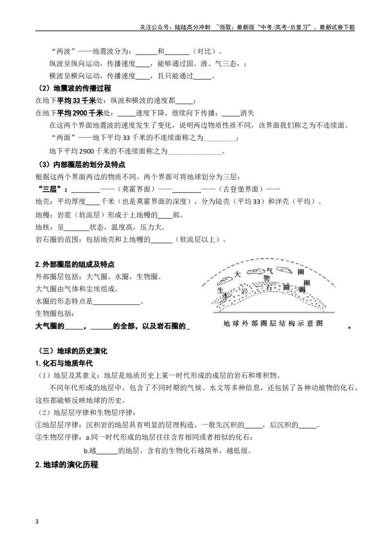 《2.0.1地球的宇宙环境和圈层结构及演化历史（学案）_07-地理-高考总复习_一轮复习_2024年_2024年高考地理一轮复习考点帮（新高考专用）_第二部分自然地理》第3页预览