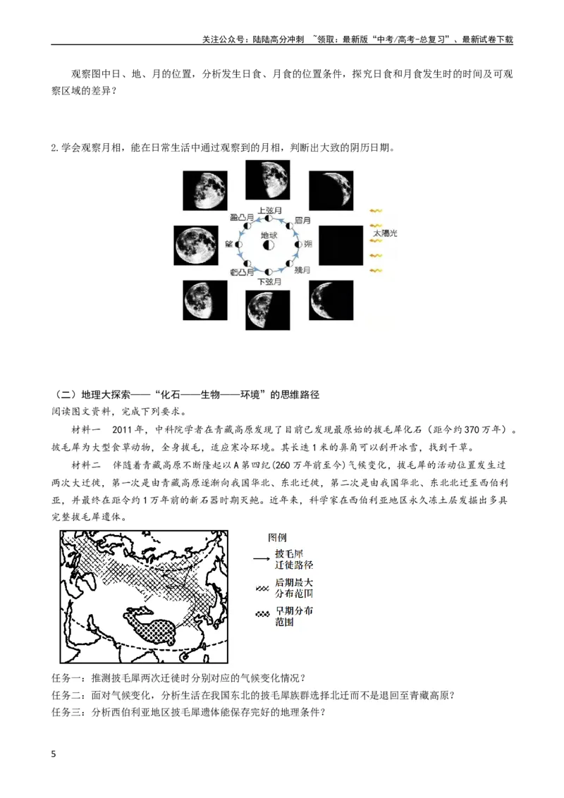 《2.0.1地球的宇宙环境和圈层结构及演化历史（学案）_07-地理-高考总复习_一轮复习_2024年_2024年高考地理一轮复习考点帮（新高考专用）_第二部分自然地理》第5页预览