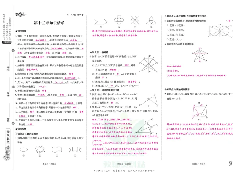 《金状元·提优好卷八年级上册数学人教版安徽专用教师用书_初中全科目同步习题+精品试卷（7-9年级）(1)_25秋初中数学《同步习题+精品试卷》_初中数学人教版试卷_《提优好卷》》第10页预览
