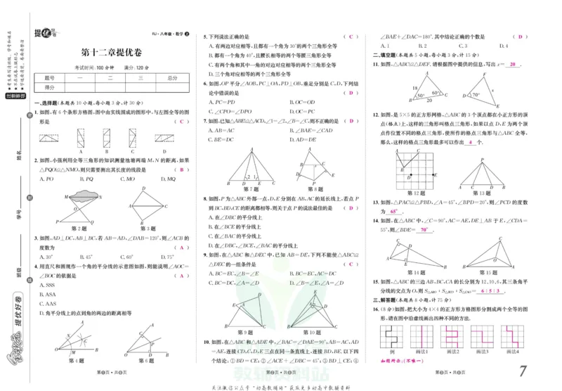《金状元·提优好卷八年级上册数学人教版安徽专用教师用书_初中全科目同步习题+精品试卷（7-9年级）(1)_25秋初中数学《同步习题+精品试卷》_初中数学人教版试卷_《提优好卷》》第8页预览