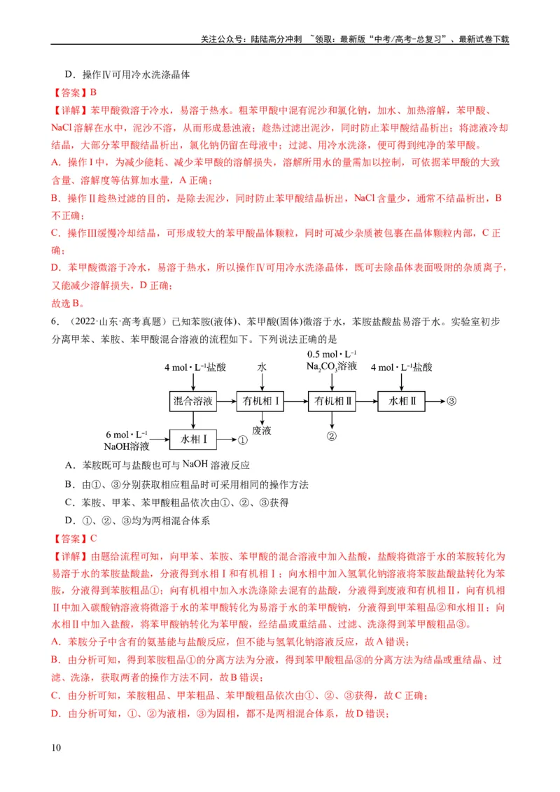 《热点03微型工艺流程-（教师版）_05-化学-高考总复习_专项复习_2024年_2024年高考化学热点·重点·难点专练（新高考专用）》第10页预览
