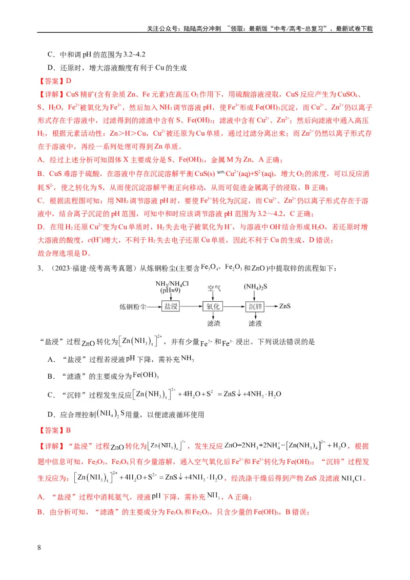 《热点03微型工艺流程-（教师版）_05-化学-高考总复习_专项复习_2024年_2024年高考化学热点·重点·难点专练（新高考专用）》第8页预览