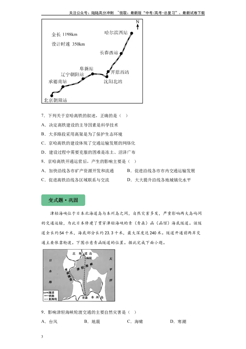 《2024年1月浙江省高考地理真题5-8题变式题_07-地理-高考总复习_专项复习_2024年_2024年地理真题变式题》第3页预览