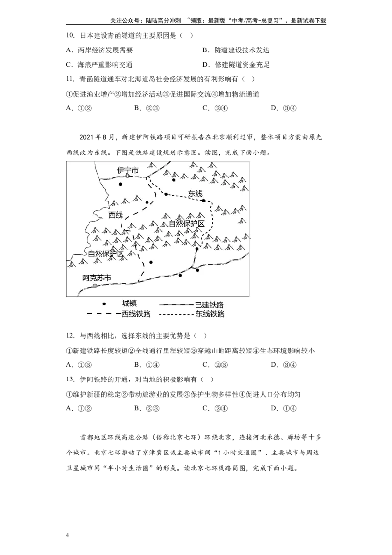 《2024年1月浙江省高考地理真题5-8题变式题_07-地理-高考总复习_专项复习_2024年_2024年地理真题变式题》第4页预览