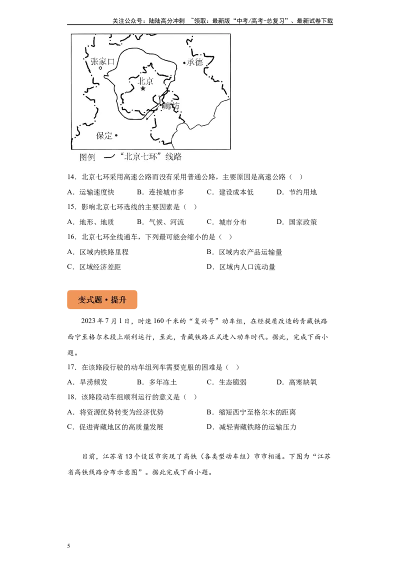 《2024年1月浙江省高考地理真题5-8题变式题_07-地理-高考总复习_专项复习_2024年_2024年地理真题变式题》第5页预览