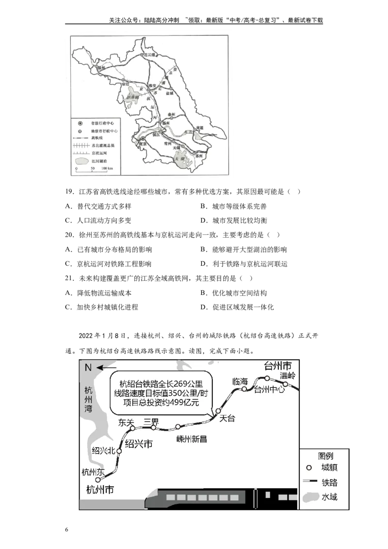 《2024年1月浙江省高考地理真题5-8题变式题_07-地理-高考总复习_专项复习_2024年_2024年地理真题变式题》第6页预览