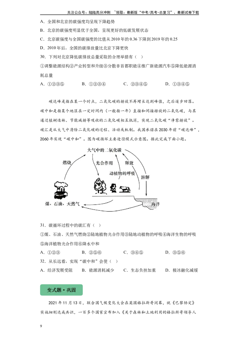 《2024年1月浙江省高考地理真题5-8题变式题_07-地理-高考总复习_专项复习_2024年_2024年地理真题变式题》第9页预览