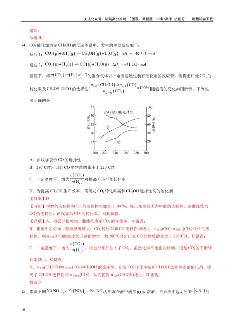 《模拟卷07（黑吉辽专用）（解析版）_05-化学-高考总复习_专项复习_2025年_2025年高考化学模拟卷（黑吉辽专用）8套》第10页预览