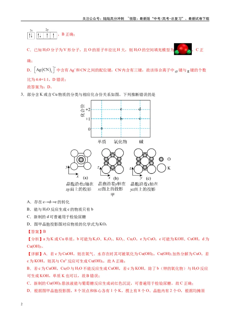 《模拟卷07（黑吉辽专用）（解析版）_05-化学-高考总复习_专项复习_2025年_2025年高考化学模拟卷（黑吉辽专用）8套》第2页预览