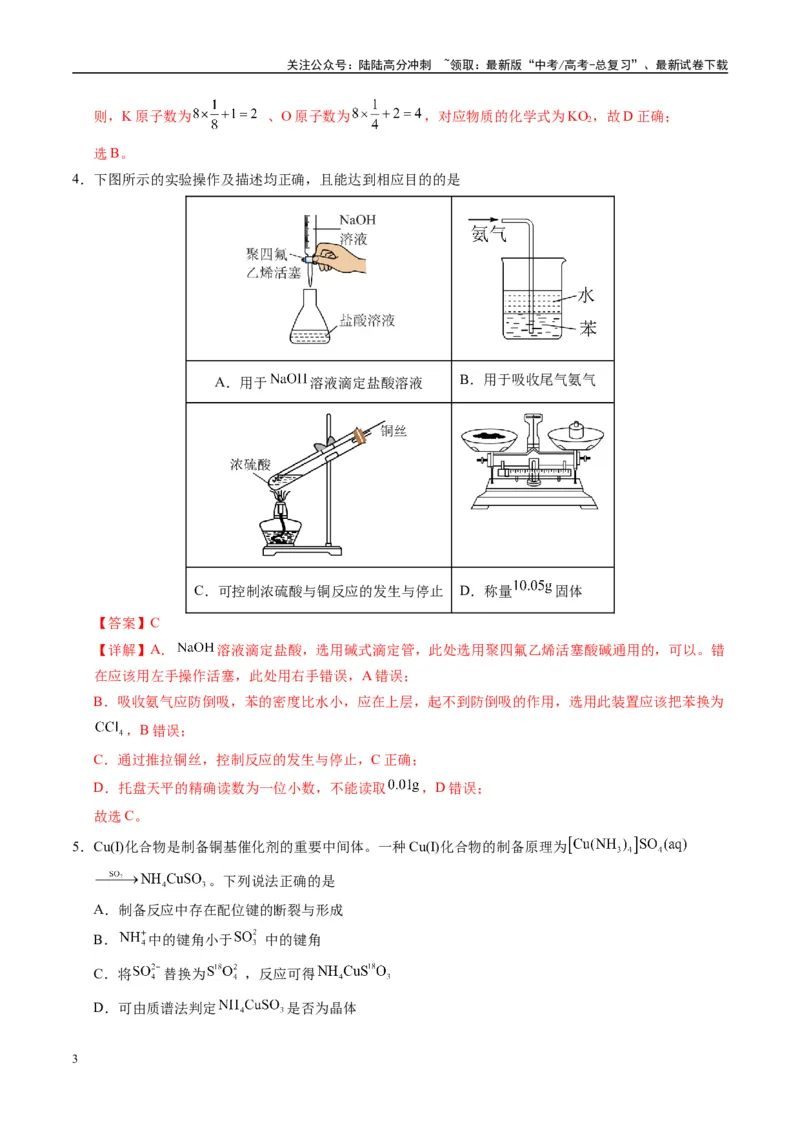 《模拟卷07（黑吉辽专用）（解析版）_05-化学-高考总复习_专项复习_2025年_2025年高考化学模拟卷（黑吉辽专用）8套》第3页预览