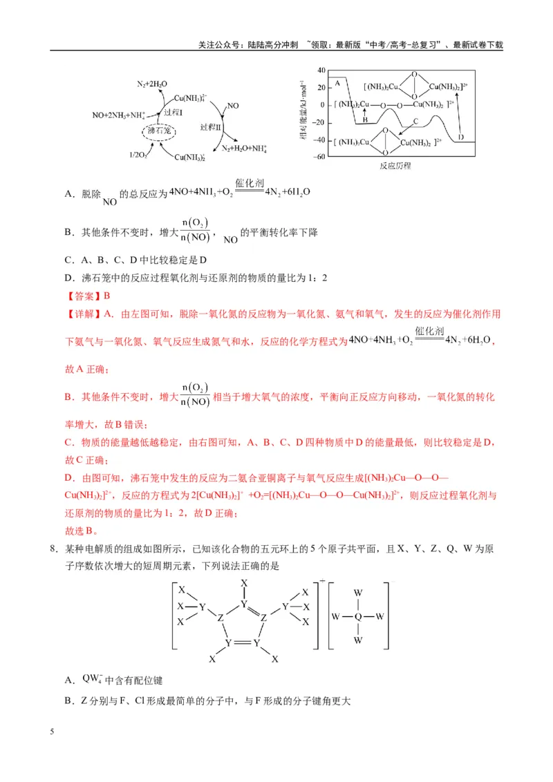 《模拟卷07（黑吉辽专用）（解析版）_05-化学-高考总复习_专项复习_2025年_2025年高考化学模拟卷（黑吉辽专用）8套》第5页预览
