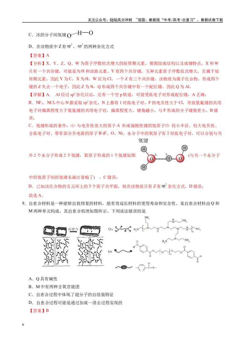 《模拟卷07（黑吉辽专用）（解析版）_05-化学-高考总复习_专项复习_2025年_2025年高考化学模拟卷（黑吉辽专用）8套》第6页预览
