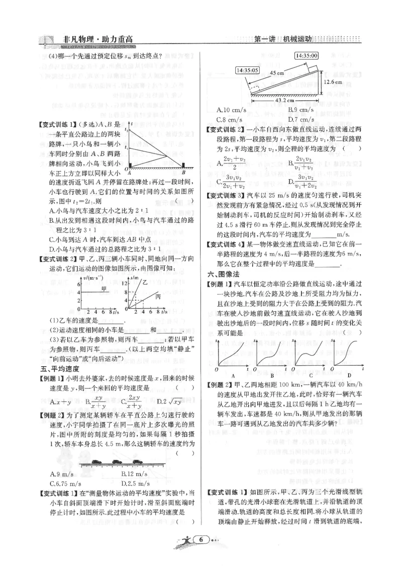 《非凡物理-机械运动与力_初中全科目同步习题+精品试卷（7-9年级）(1)_25秋初中物理《同步习题+精品试卷》_初中物理试卷人教版_《非凡物理》》第10页预览